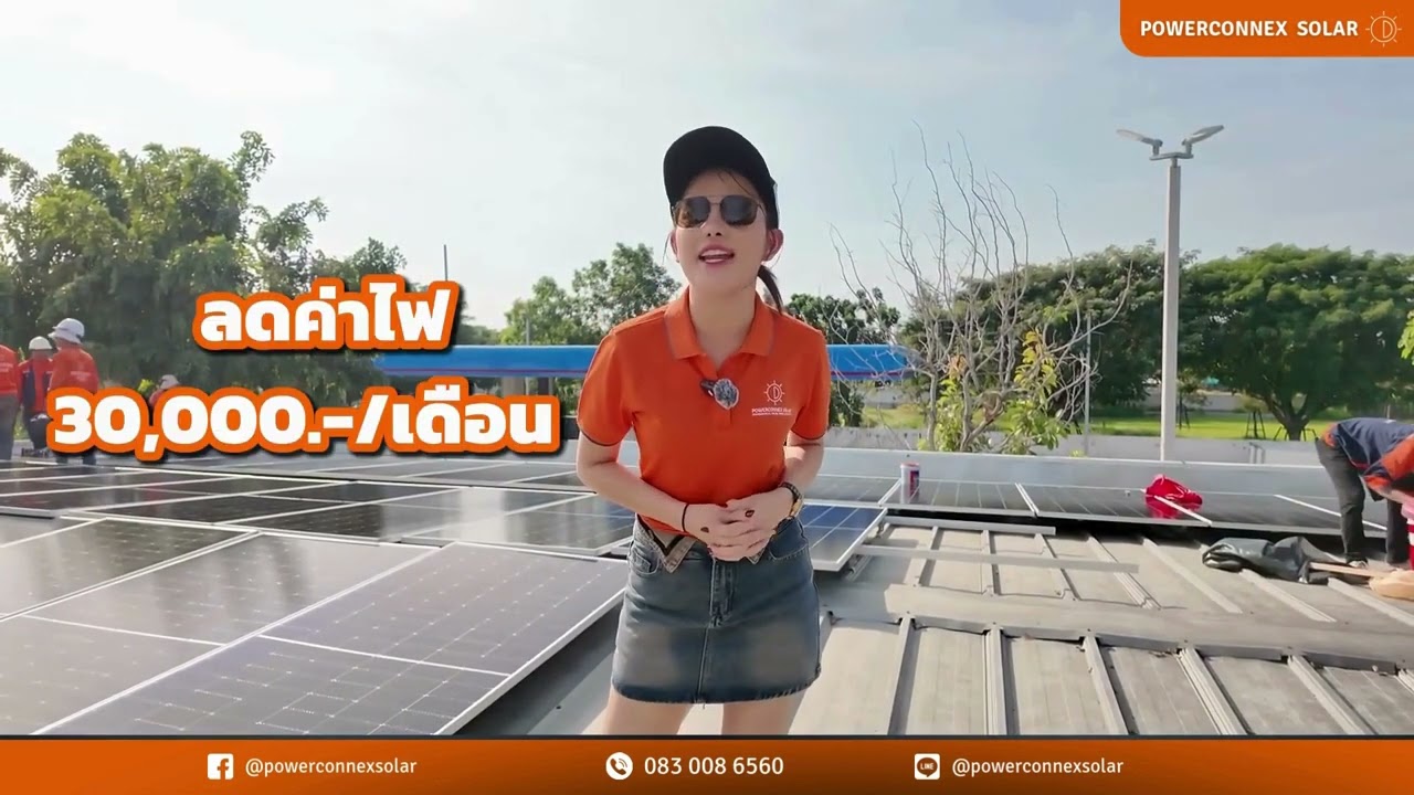 รีวิวติดตั้ง ระบบโซลาร์เซลล์สุดล้ำจาก PowerConneX Solar ที่ปั๊มน้ำมัน ปตท